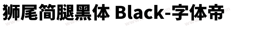 獅尾簡腿黑體 Black字体转换